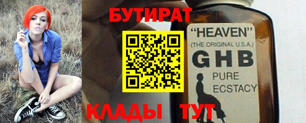 Верхний Уфалей  Бутират  Вход с VPN  Бутират оксана 