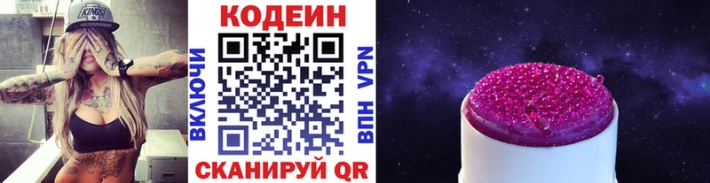 Кодеиновый сироп Lean Purple Drank  кракен ТОР  Верхний Уфалей 