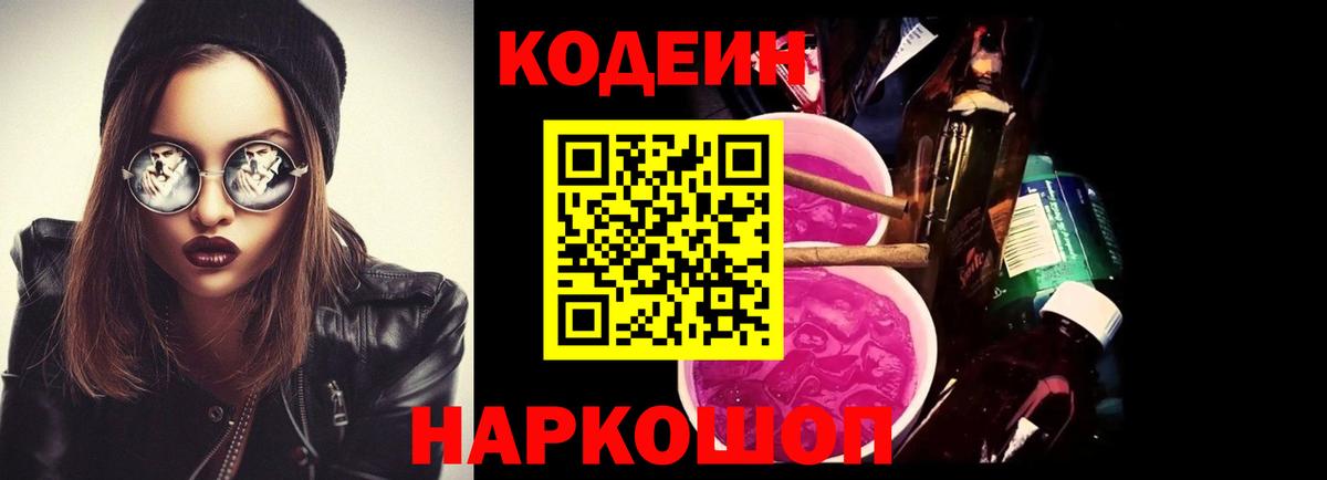 Кодеиновый сироп Lean напиток Lean (лин)  Вход с VPN  Codein напиток Lean (лин)  Верхний Уфалей 
