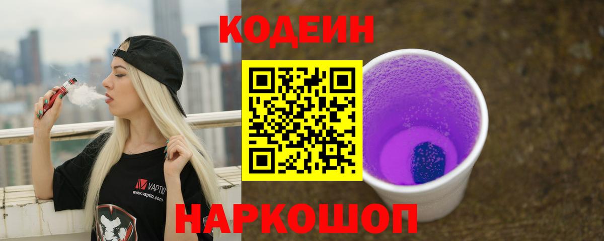 Codein Purple Drank Верхний Уфалей