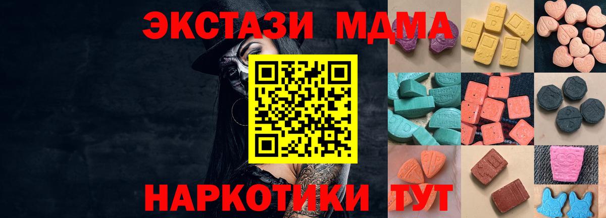 ЭКСТАЗИ MDMA Верхний Уфалей